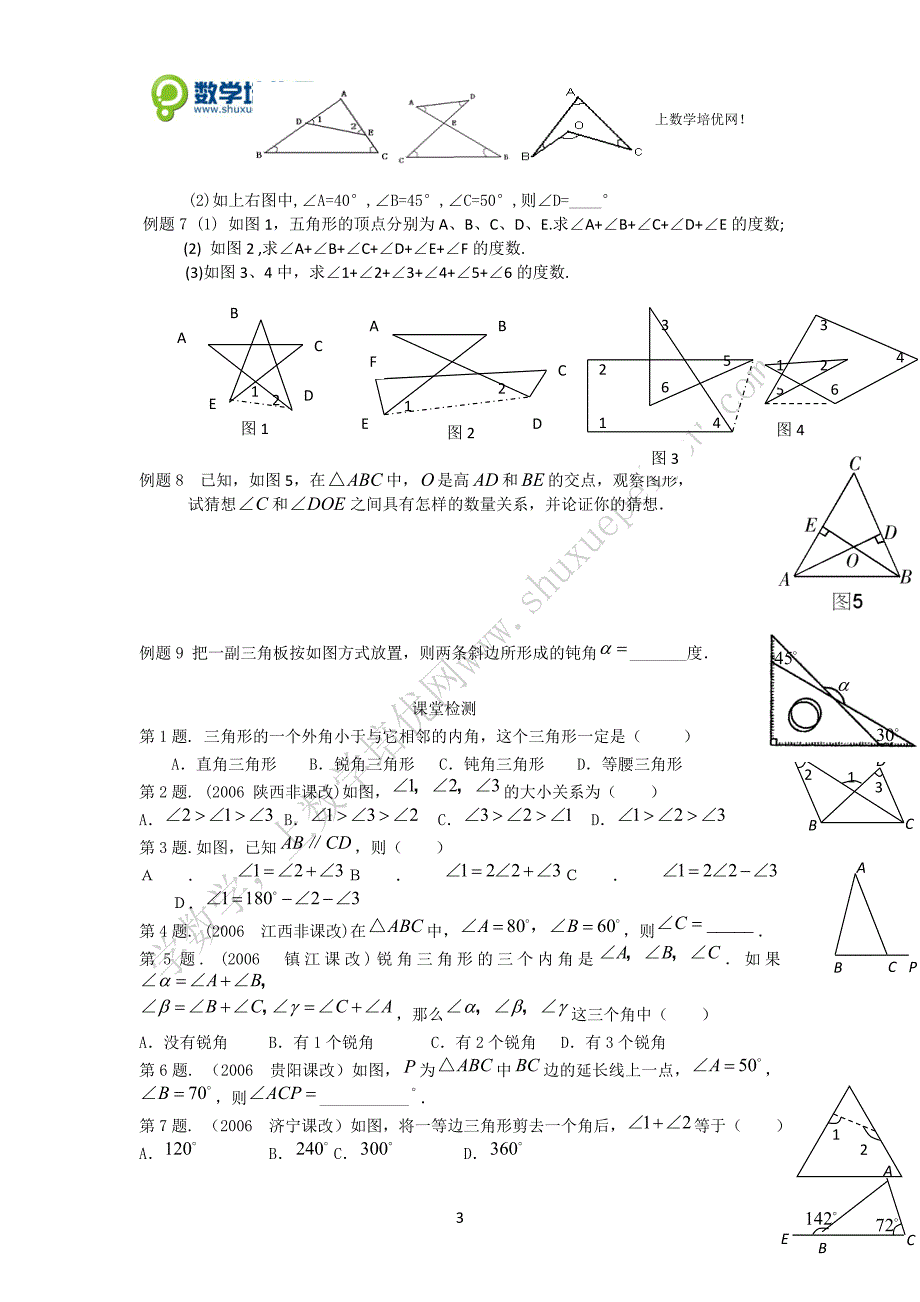 与三角形有关的角知识点归纳_第3页