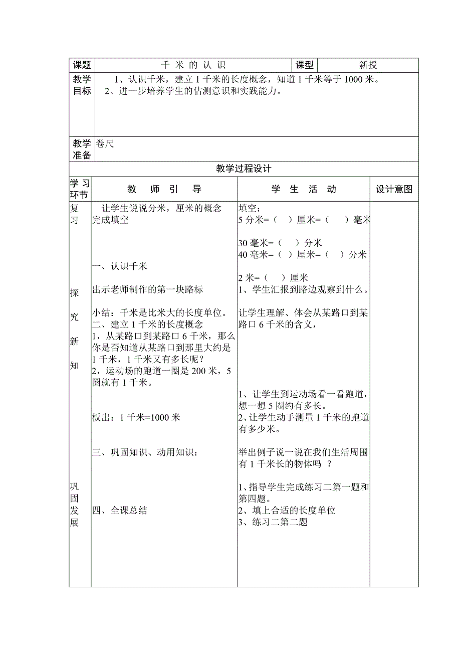 第一单元认识长度单位_第3页