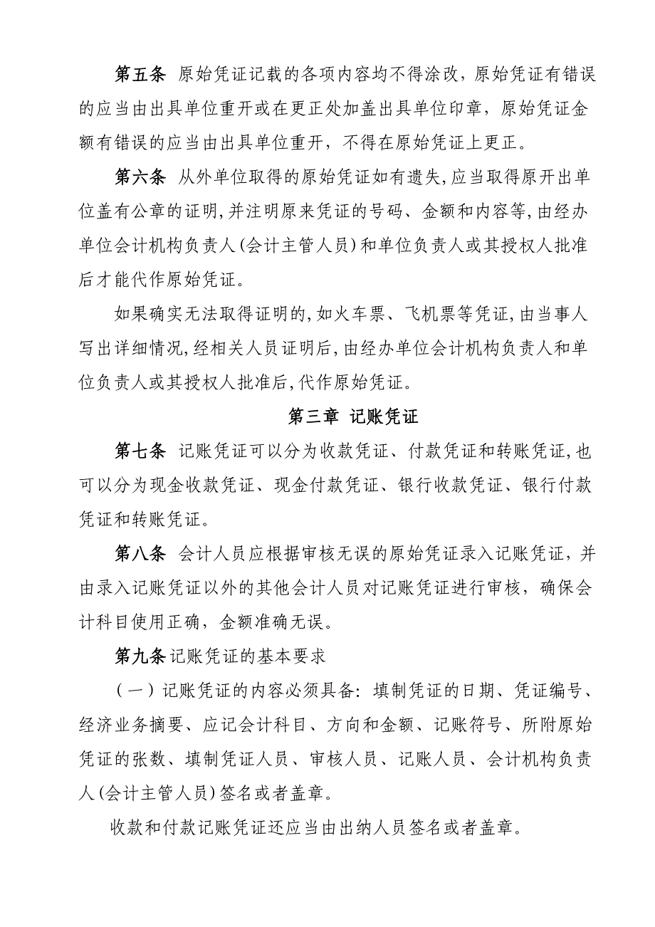 会计基础工作管理办法(√)_第3页