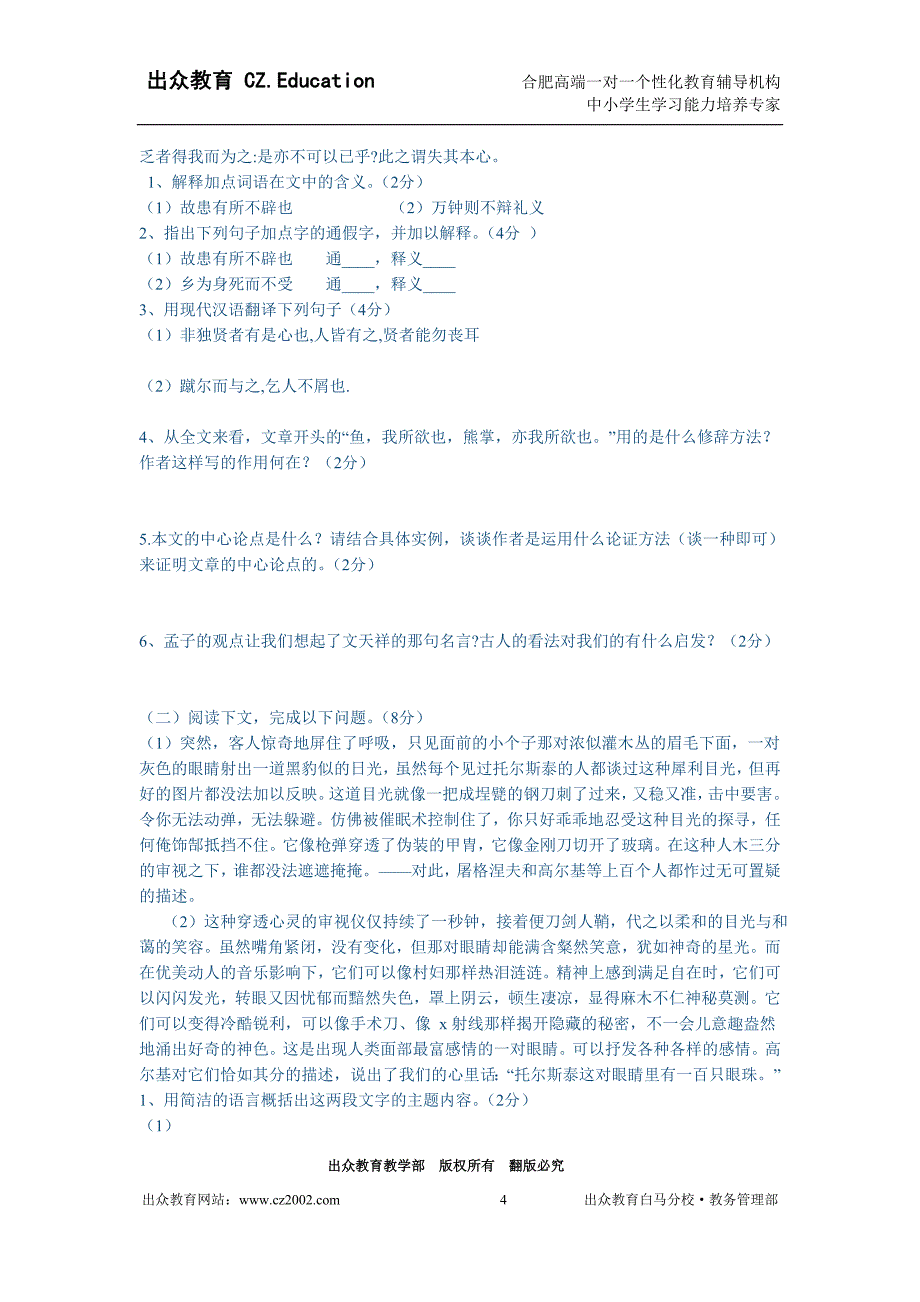 白马分校测试模板_第4页