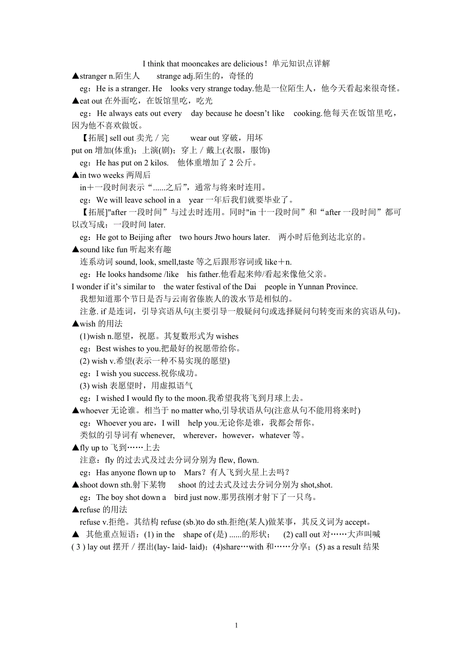 Unit2Ithinkthatmooncakesaredelicious单元知识点详解_第1页
