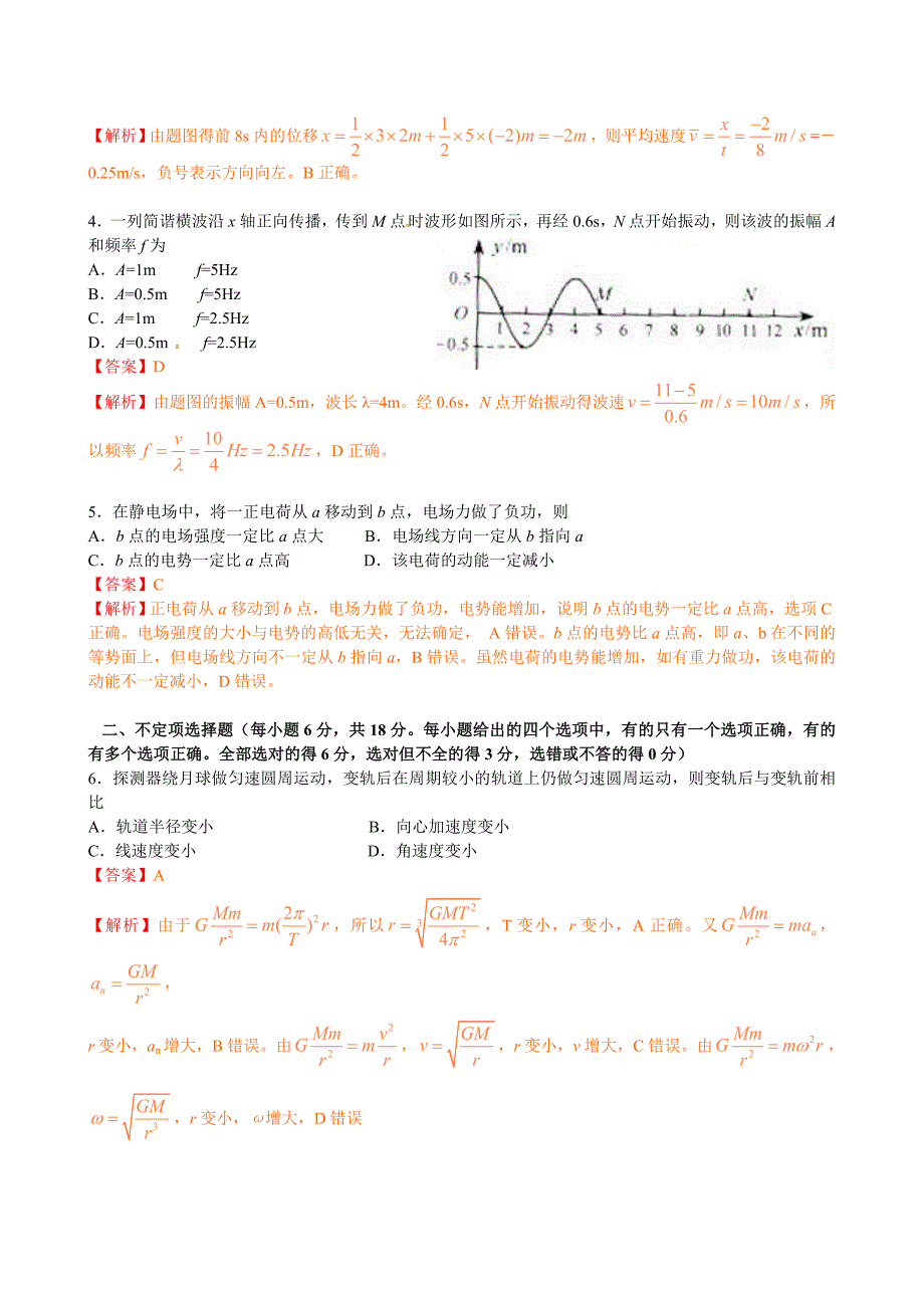 2010年高考物理试题天津卷试题和答案_第2页