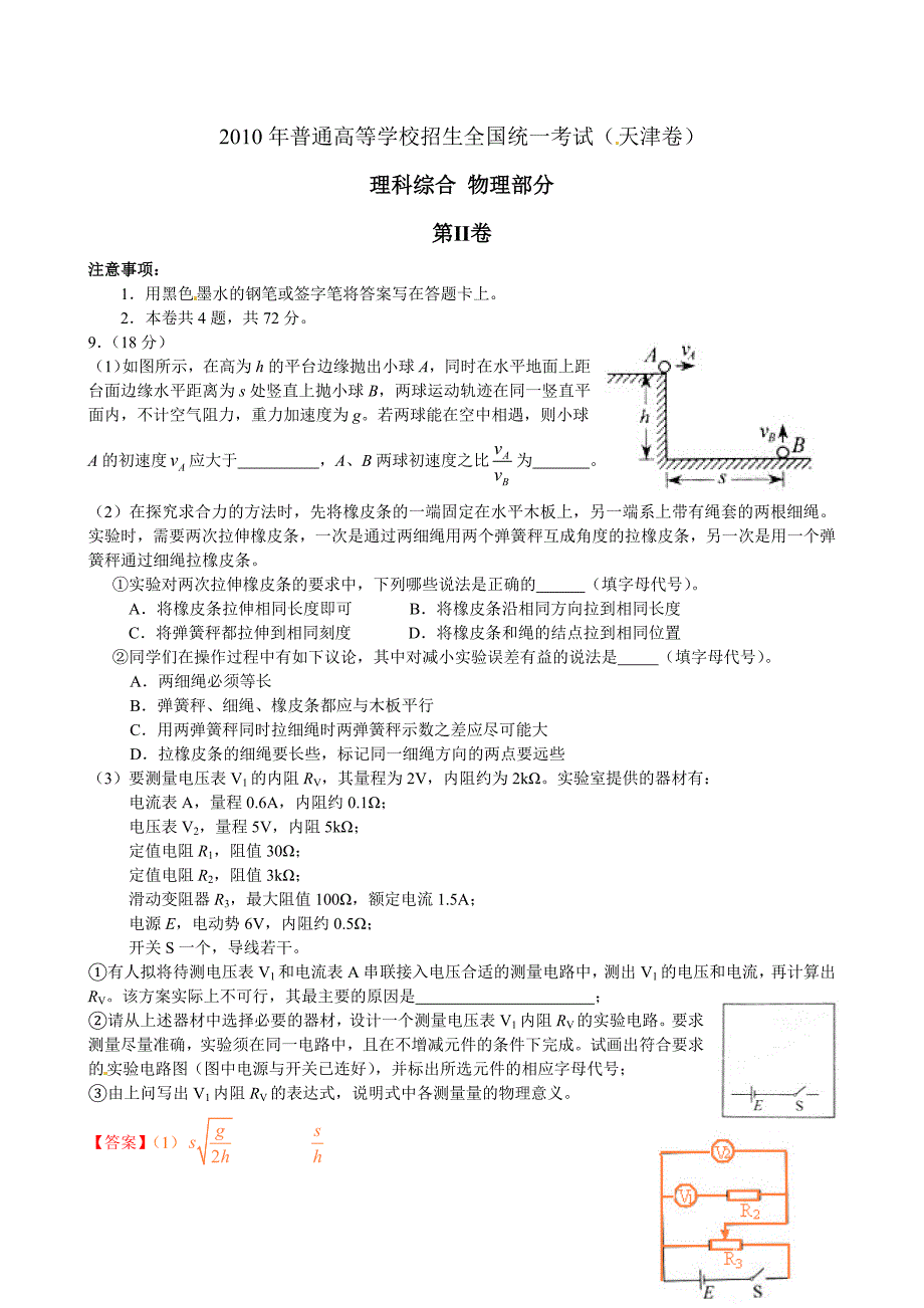 2010年高考物理试题天津卷试题和答案_第4页