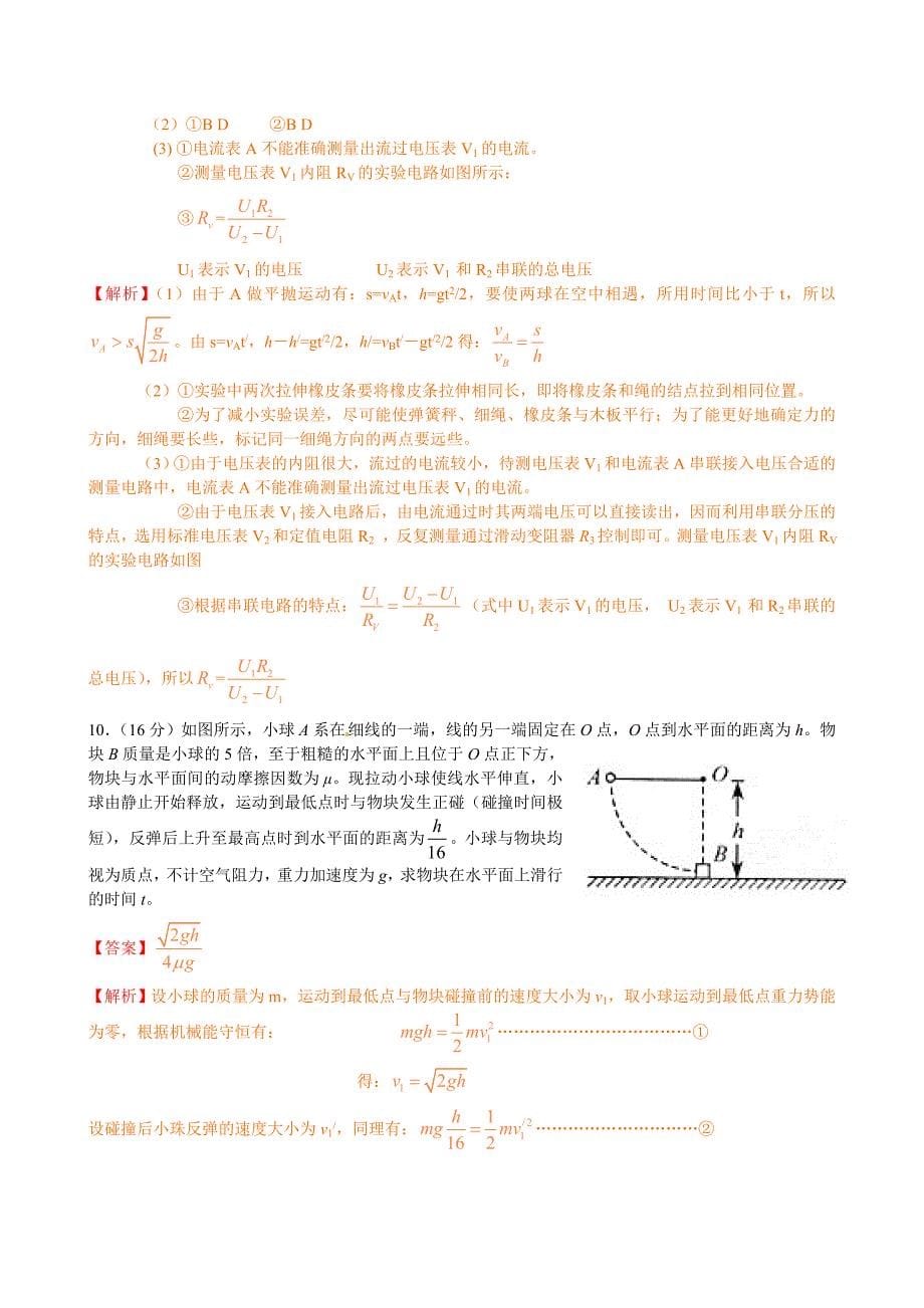 2010年高考物理试题天津卷试题和答案_第5页