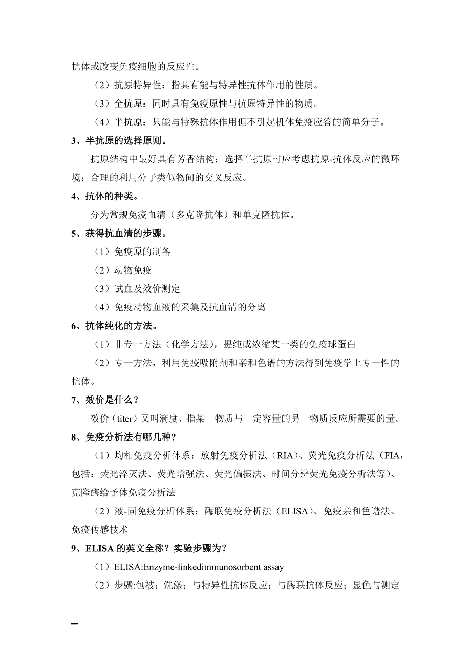 生物药物分析_第4页