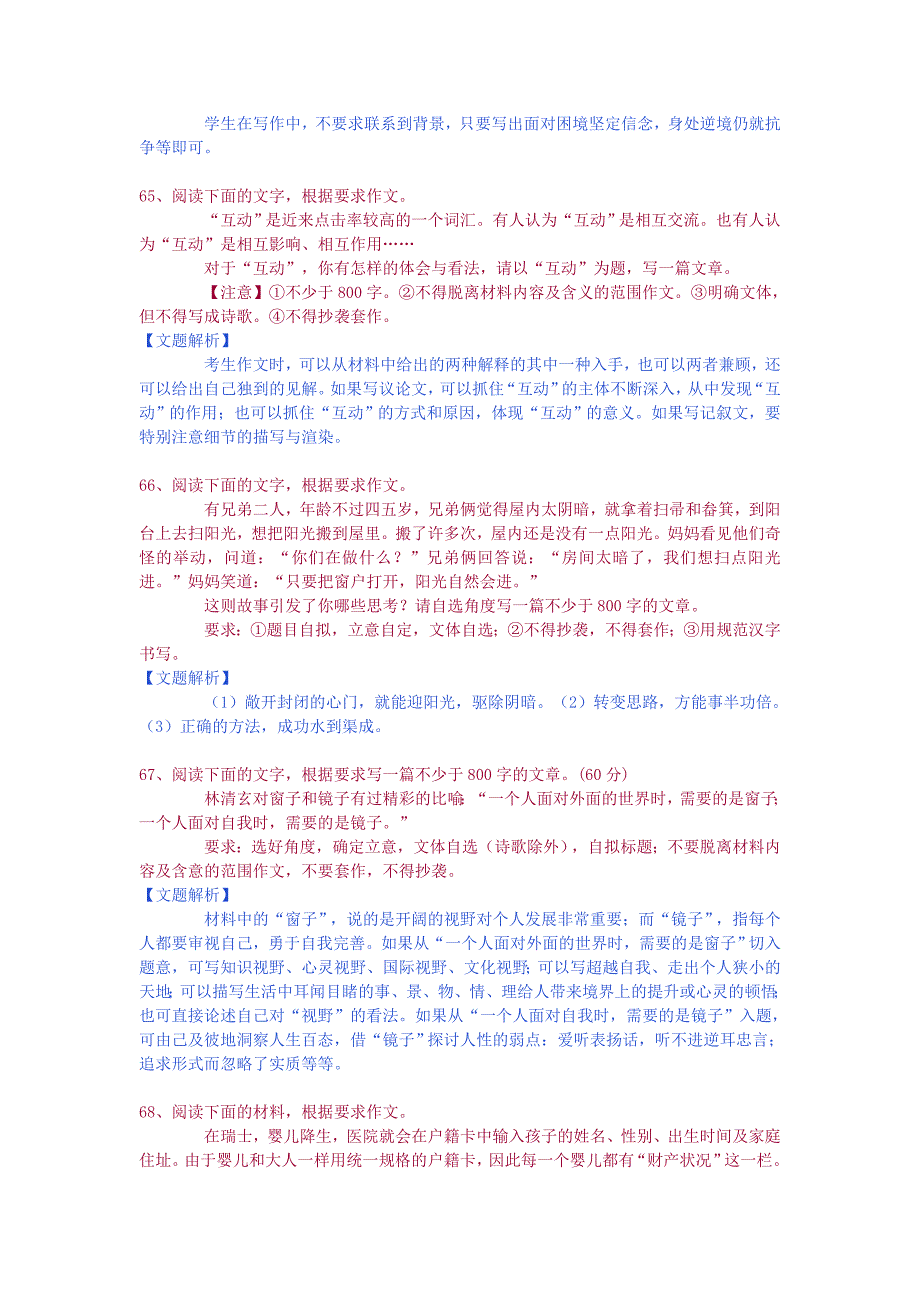 百佳名校高考作文模拟题立意专家解析_第3页