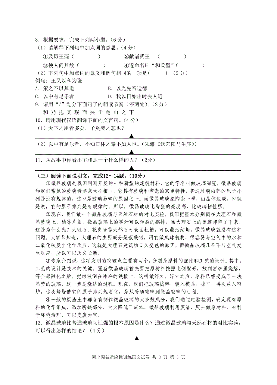 2014.4语文网阅试卷_第3页