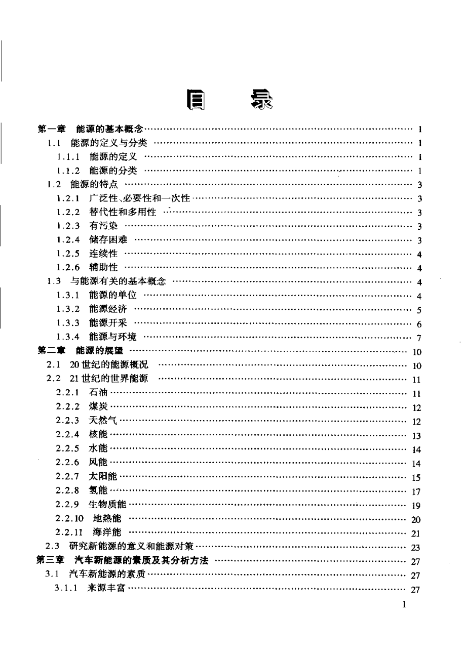 汽车新能源技术_第2页