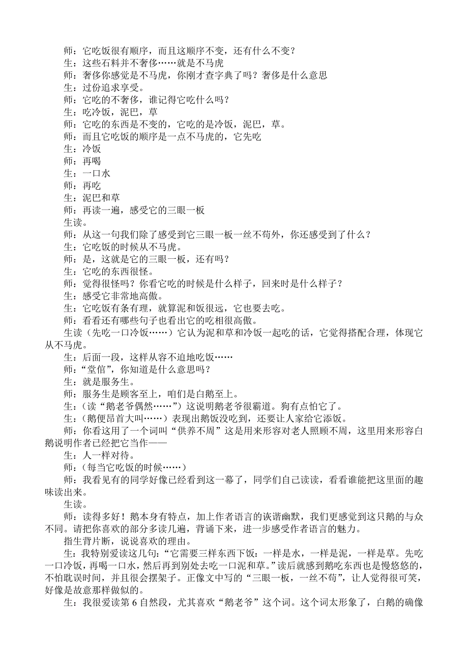 《白鹅》课堂实录._第3页