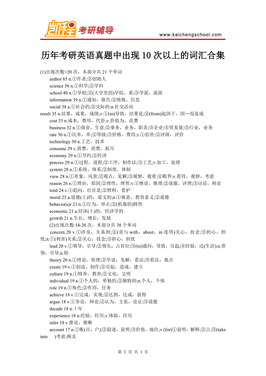 历年考研英语真题中出现10次以上的词汇合集_第1页