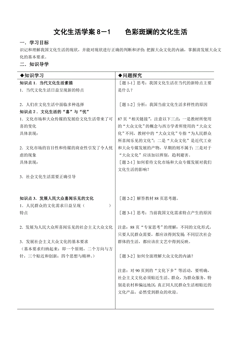 8-1色彩斑斓的文化生活_第1页