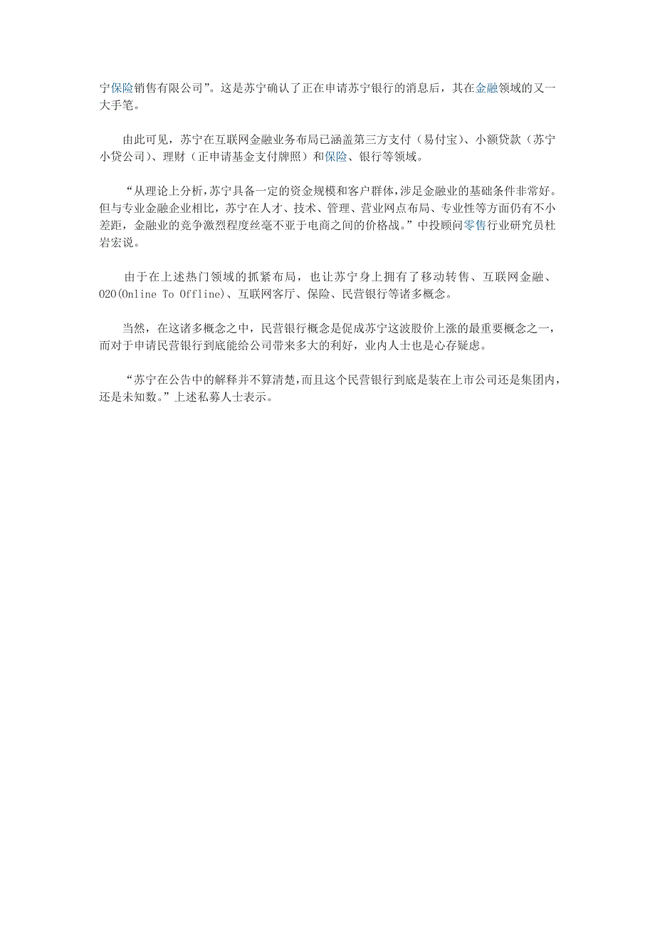 多面者苏宁吸引资本市场兴趣浮现私募操作路线图_第3页