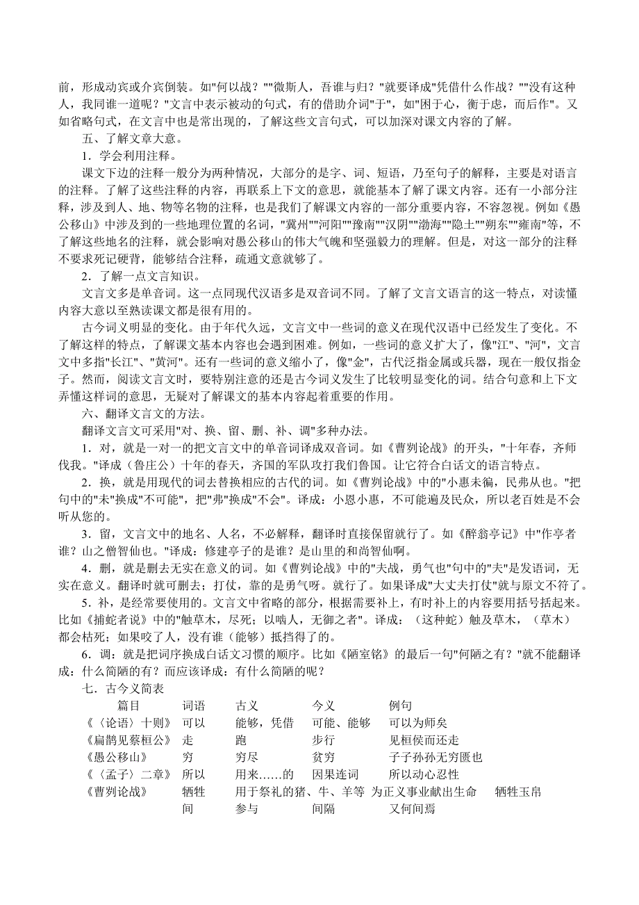 中考冲刺——文言文阅读_第2页