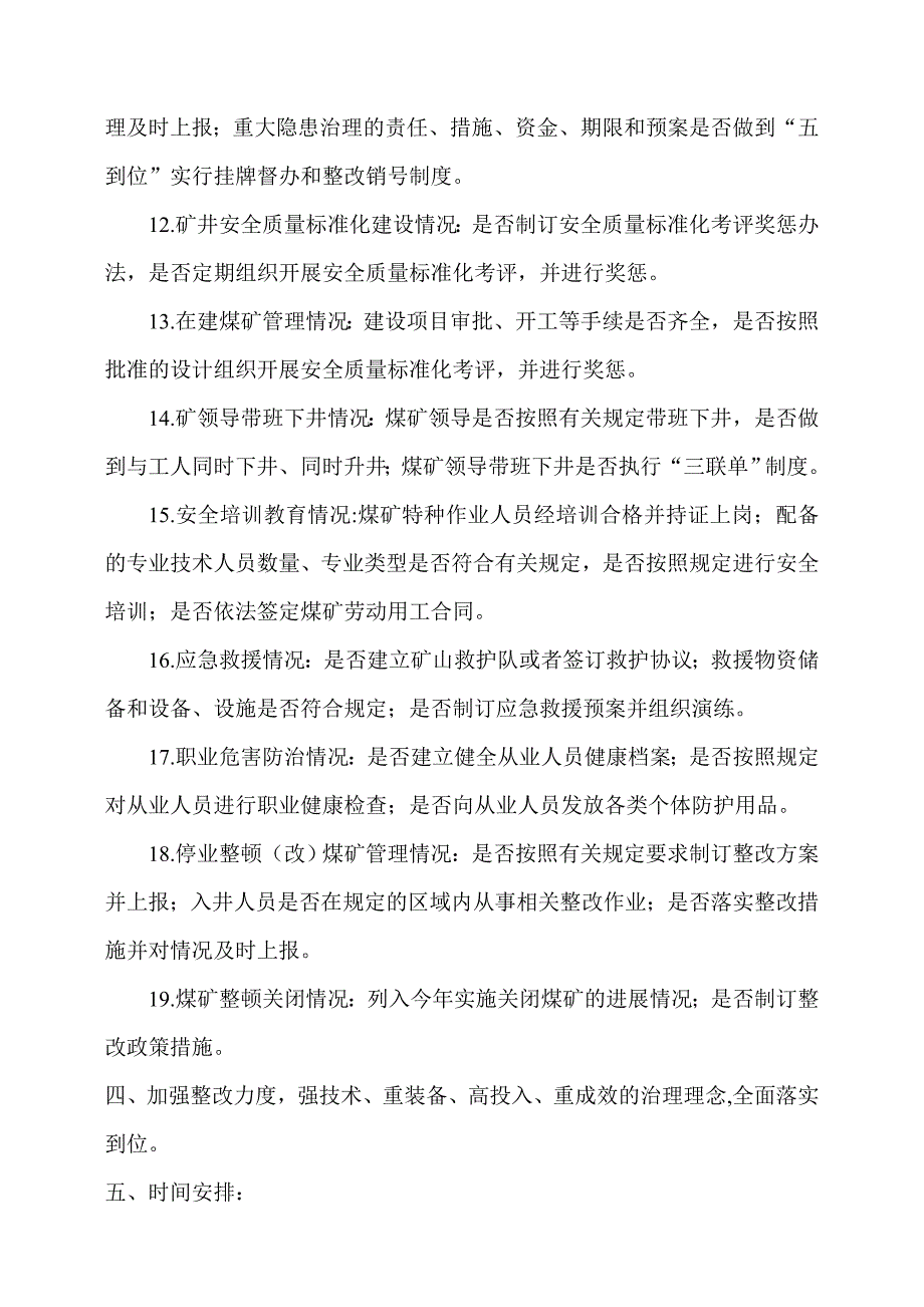 7.1安全大检查自查自纠及整改报告_第4页