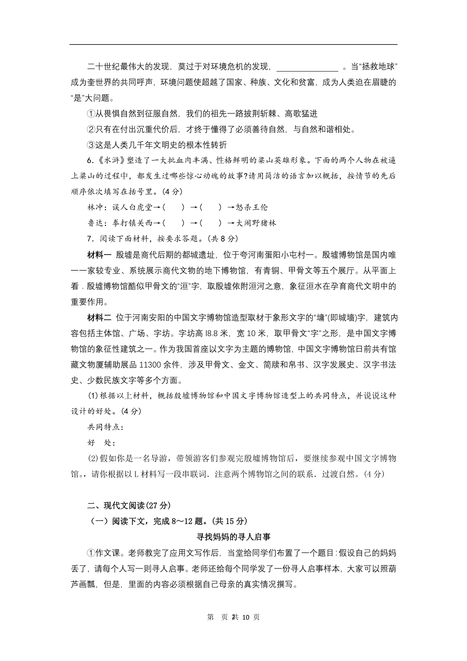 2010年河南省中考语文试卷试卷及答案_第2页