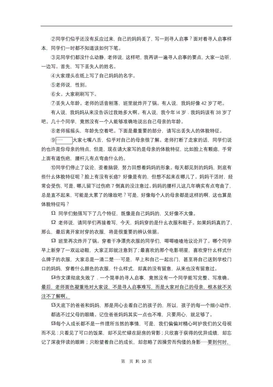 2010年河南省中考语文试卷试卷及答案_第3页