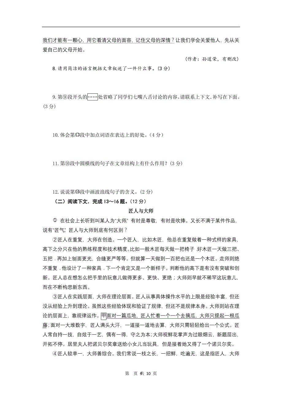 2010年河南省中考语文试卷试卷及答案_第4页