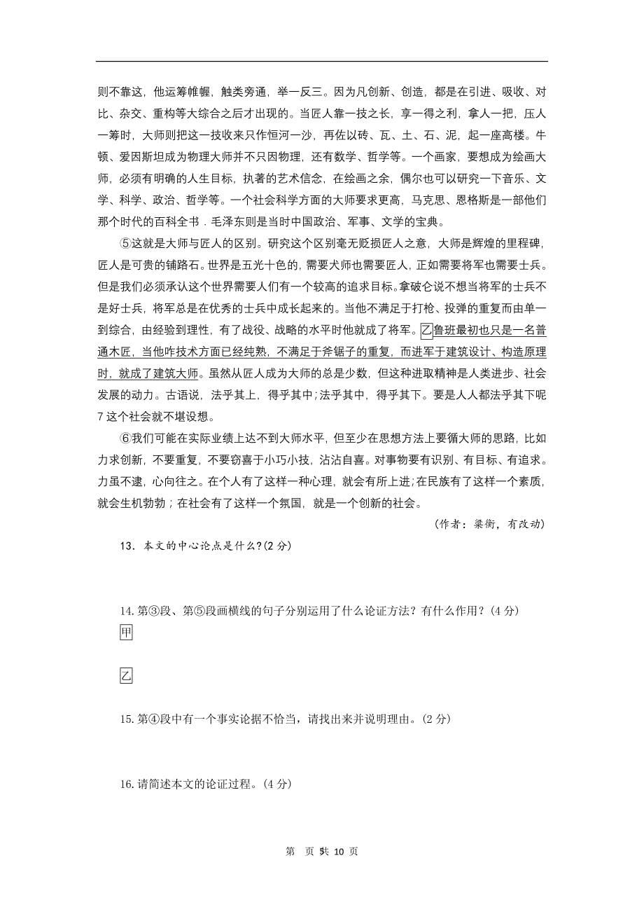 2010年河南省中考语文试卷试卷及答案_第5页