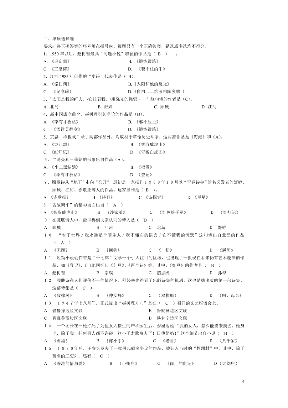 现当代文学专题2作业_第4页