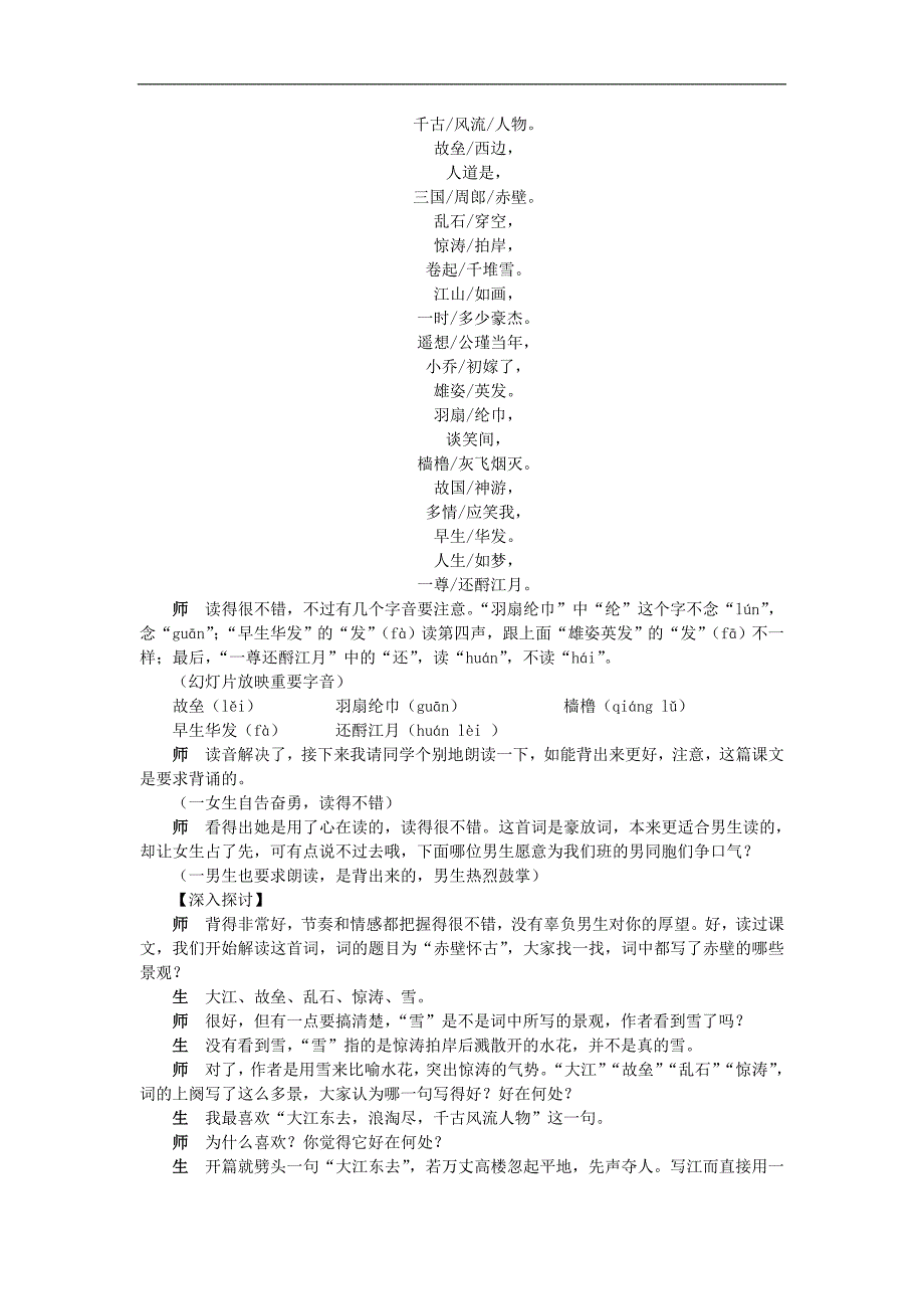 新人教必修4示范教案(6.苏轼词两首)_第3页