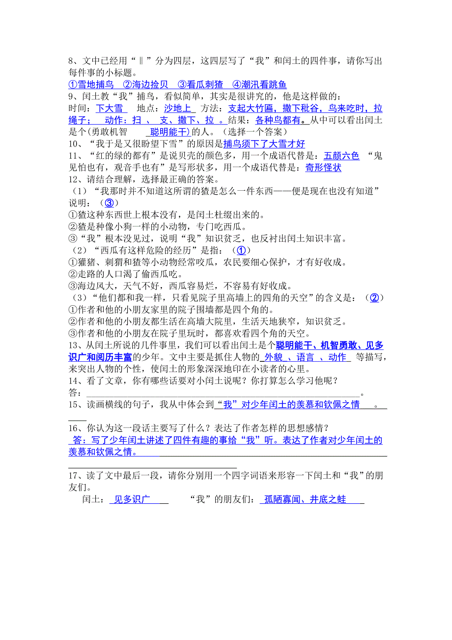 《少年闰土》阅读及答案_第3页