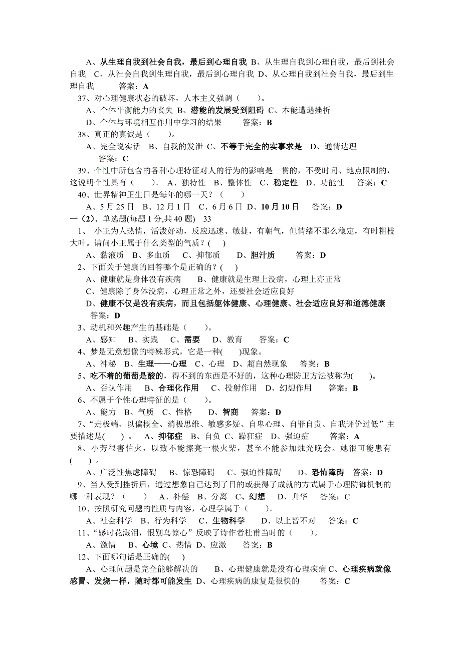 专业技术人员心理健康与心理调适考1_第3页