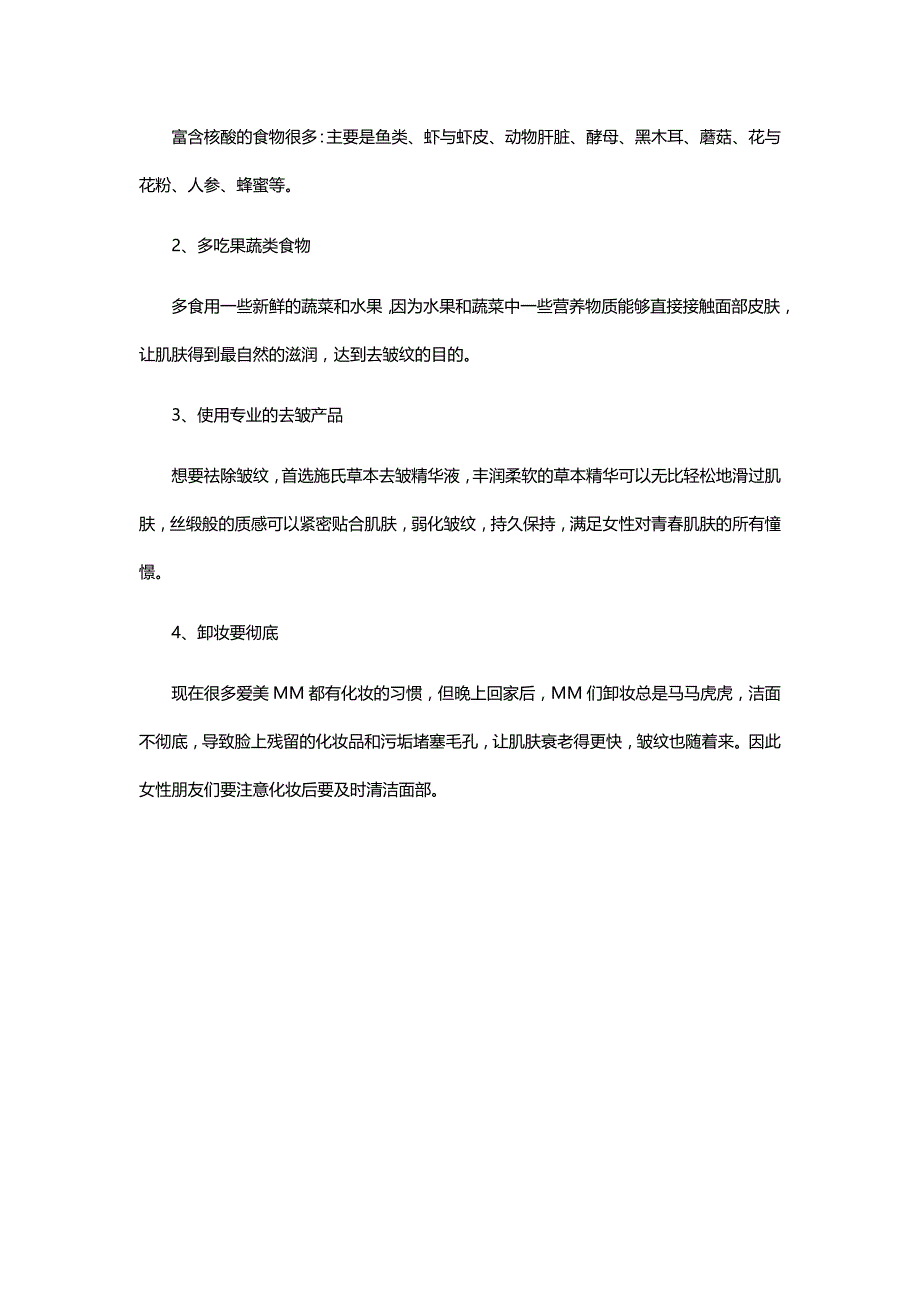 额头上的皱纹怎么办？这个东西一抹就好6331120_第2页