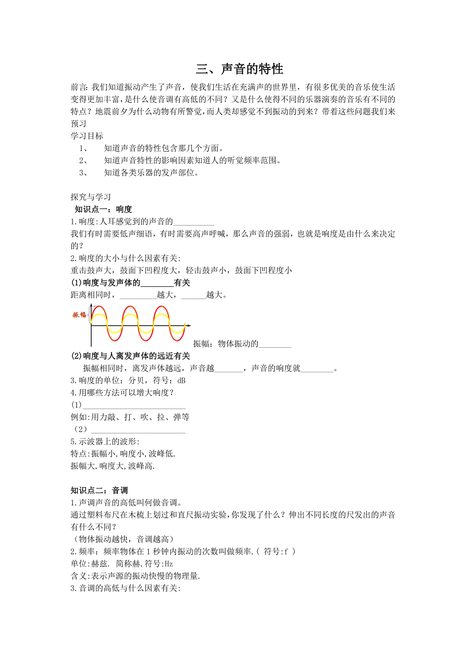 GY声音的特征打印!!!_第1页