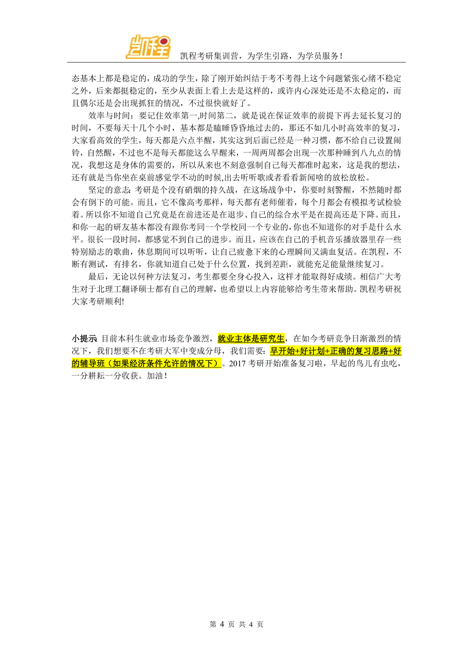 北理工翻硕考研初试参考书介绍及指导_第4页