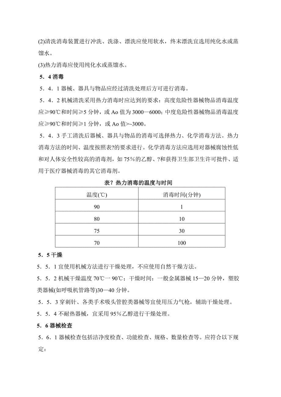 医院消毒供应中心技术操作规范_第5页