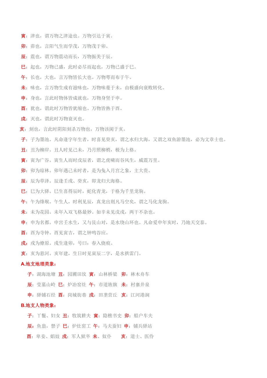 地支六亲六神象意_第2页