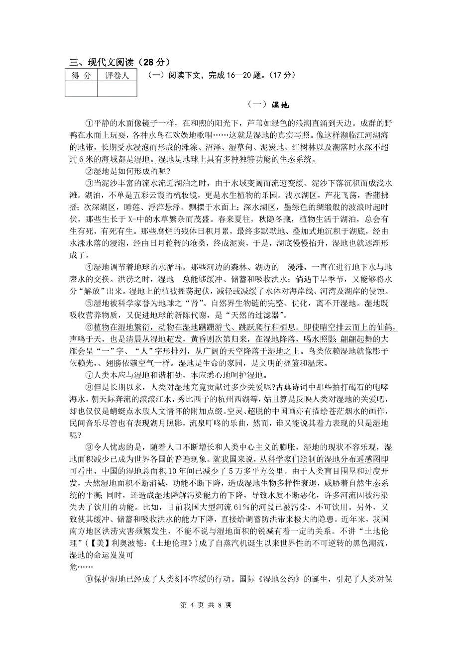 威海语文中考模拟试题_第4页