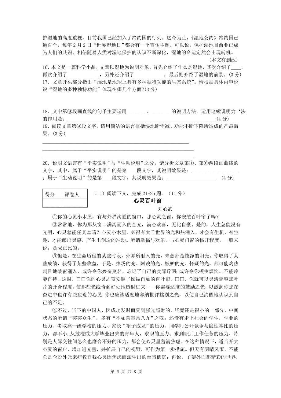 威海语文中考模拟试题_第5页