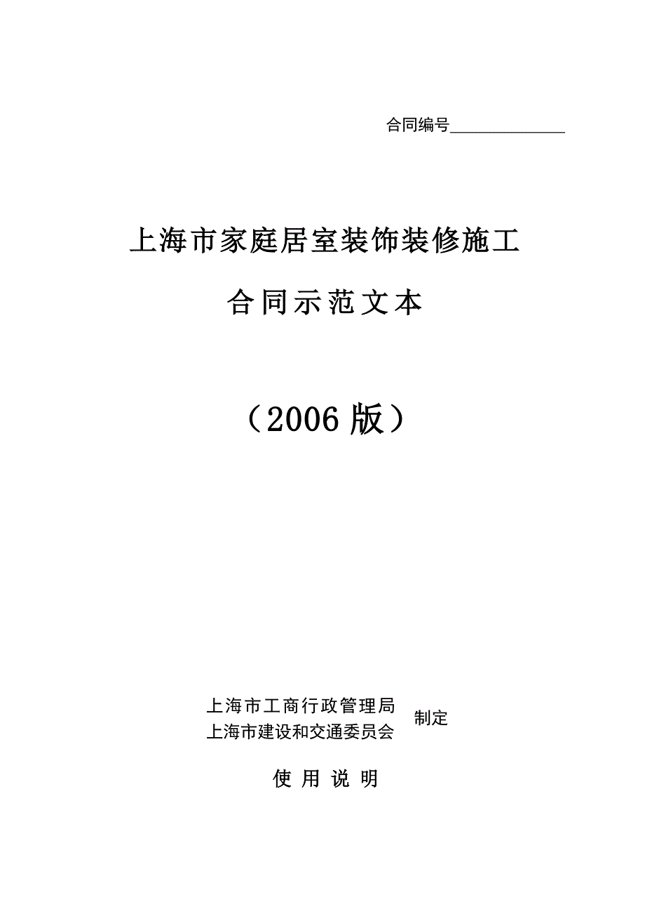 上海家庭装修合同(_第1页