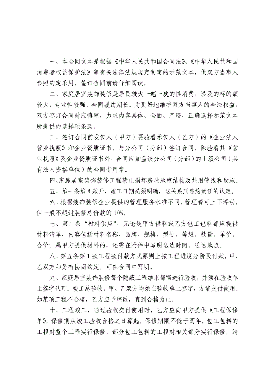 上海家庭装修合同(_第2页