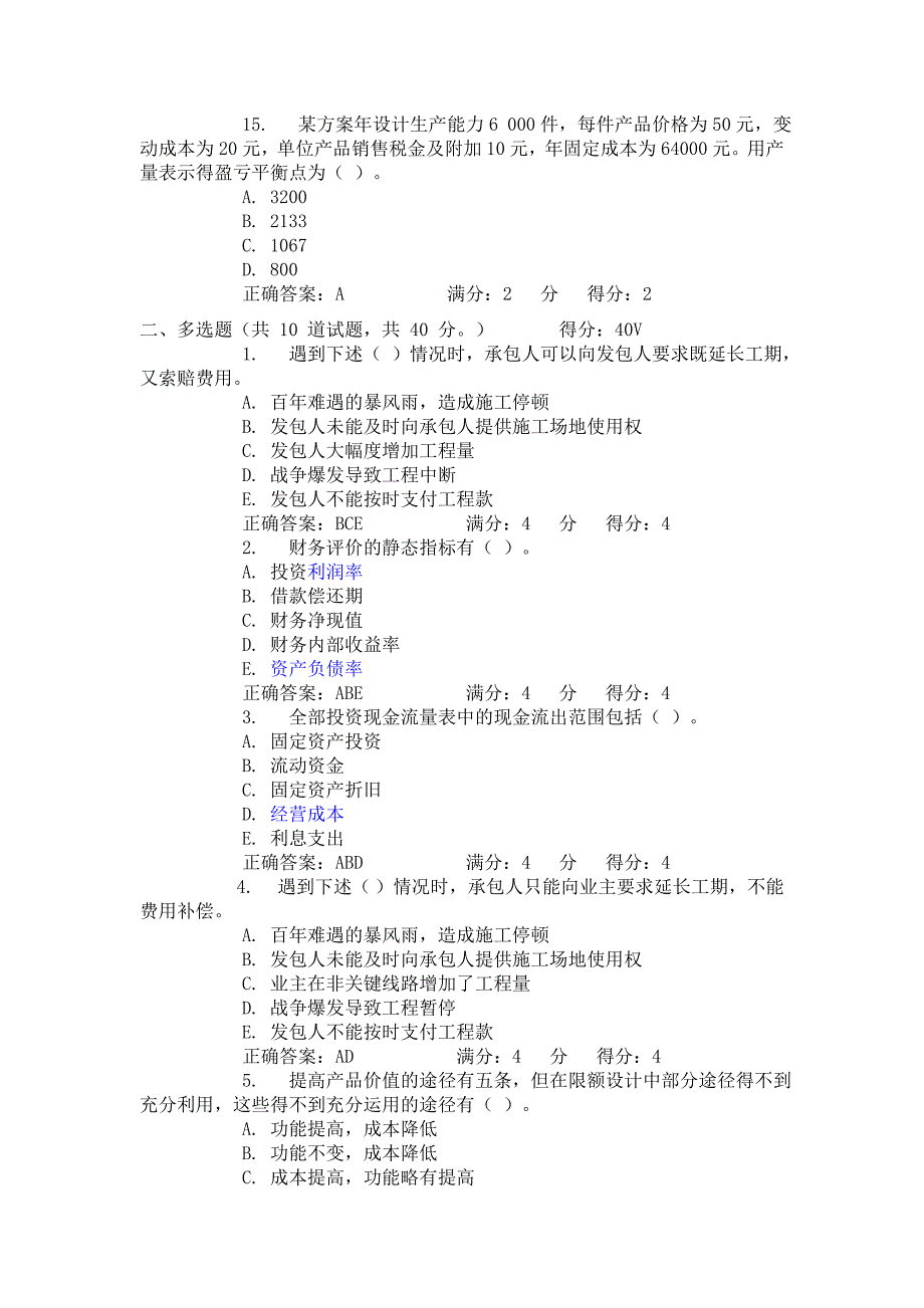 2川大2012土木工程经济第一二次作业四川大学锦城学院肖栋天20120303COLLEGETWOXIA_第3页