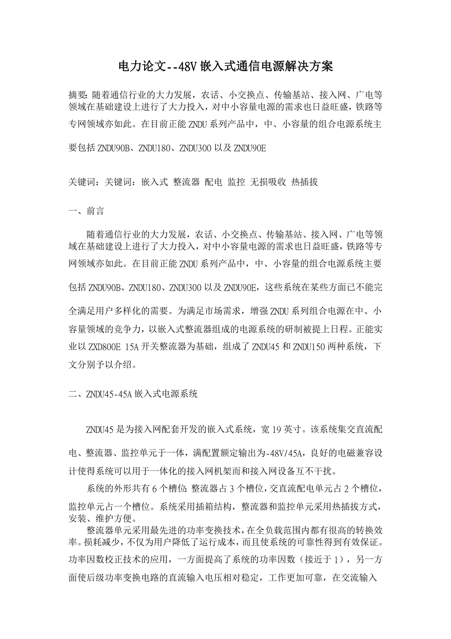 -48V嵌入式通信电源解决方案【电力论文】_第1页