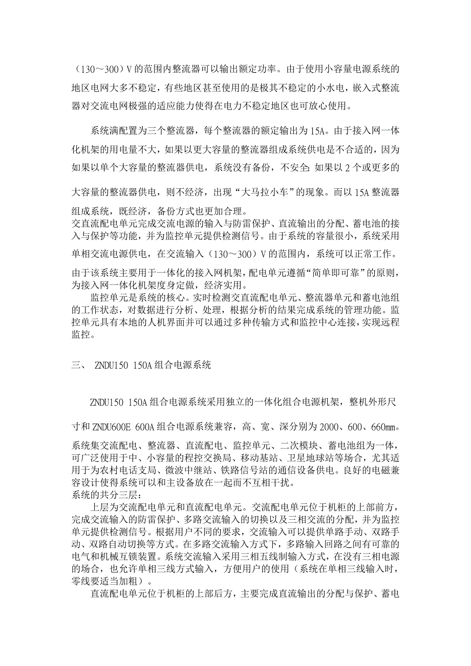 -48V嵌入式通信电源解决方案【电力论文】_第2页