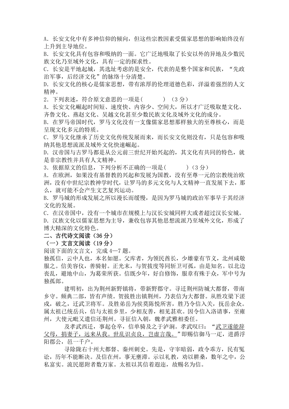 黑龙江省大庆市某重点中学2013届高三下学期开学考试语文试卷_第2页