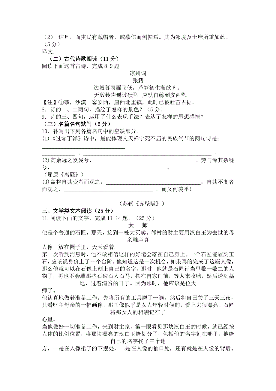 黑龙江省大庆市某重点中学2013届高三下学期开学考试语文试卷_第4页