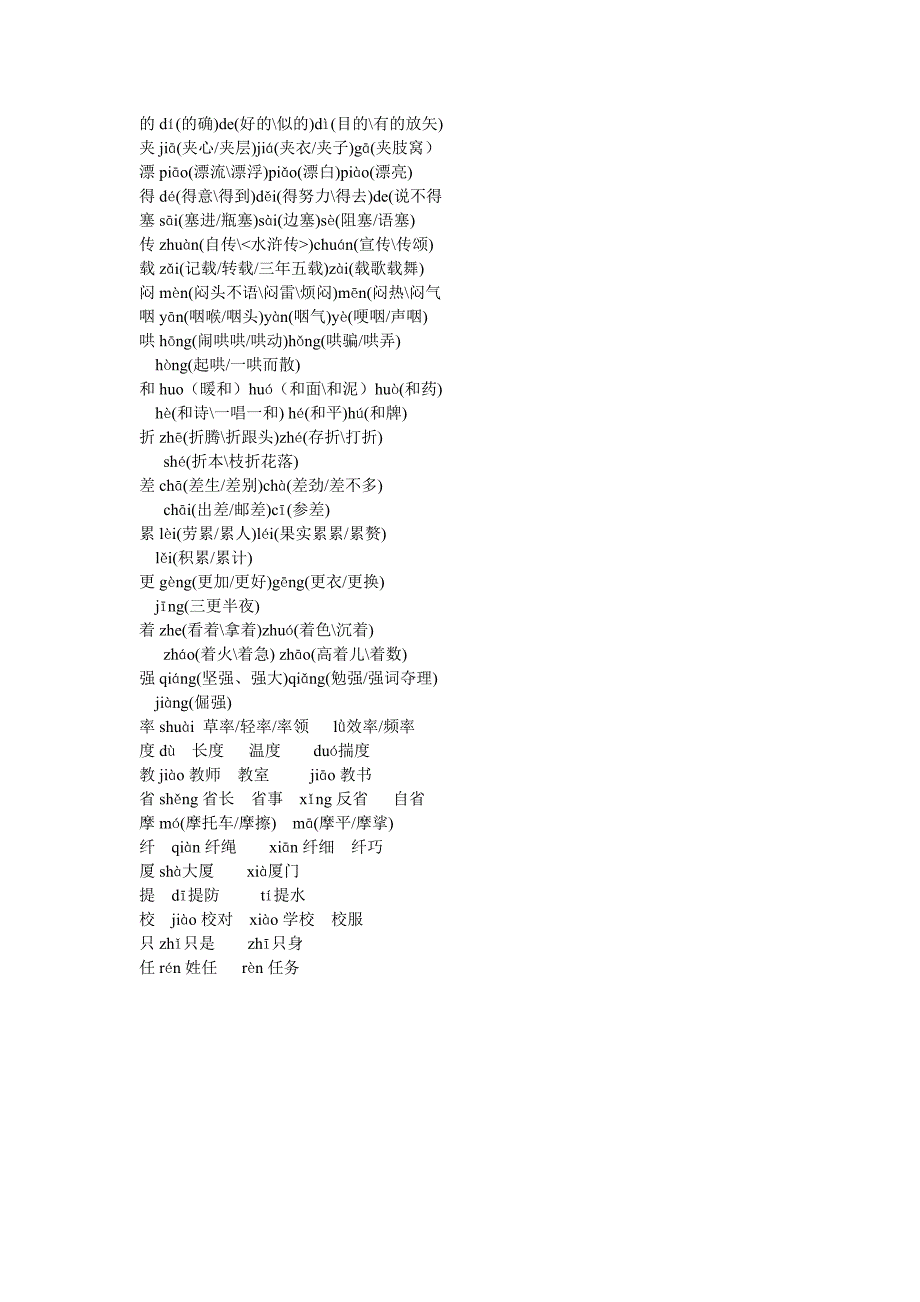 五年级下册复习资料多音字组词_第2页