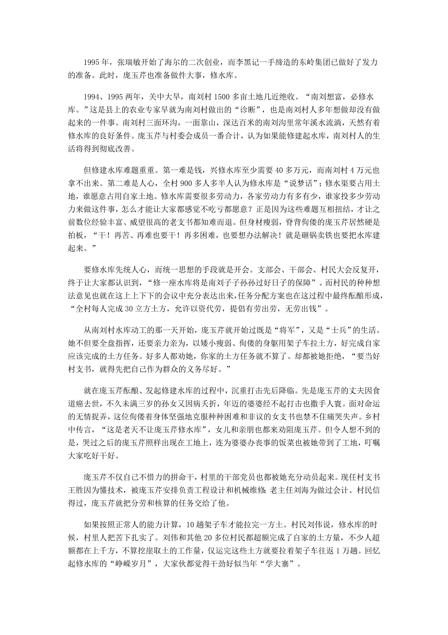 专家用MBA解读女村官故事称其不亚于企业家-陕西庞玉琴_第3页