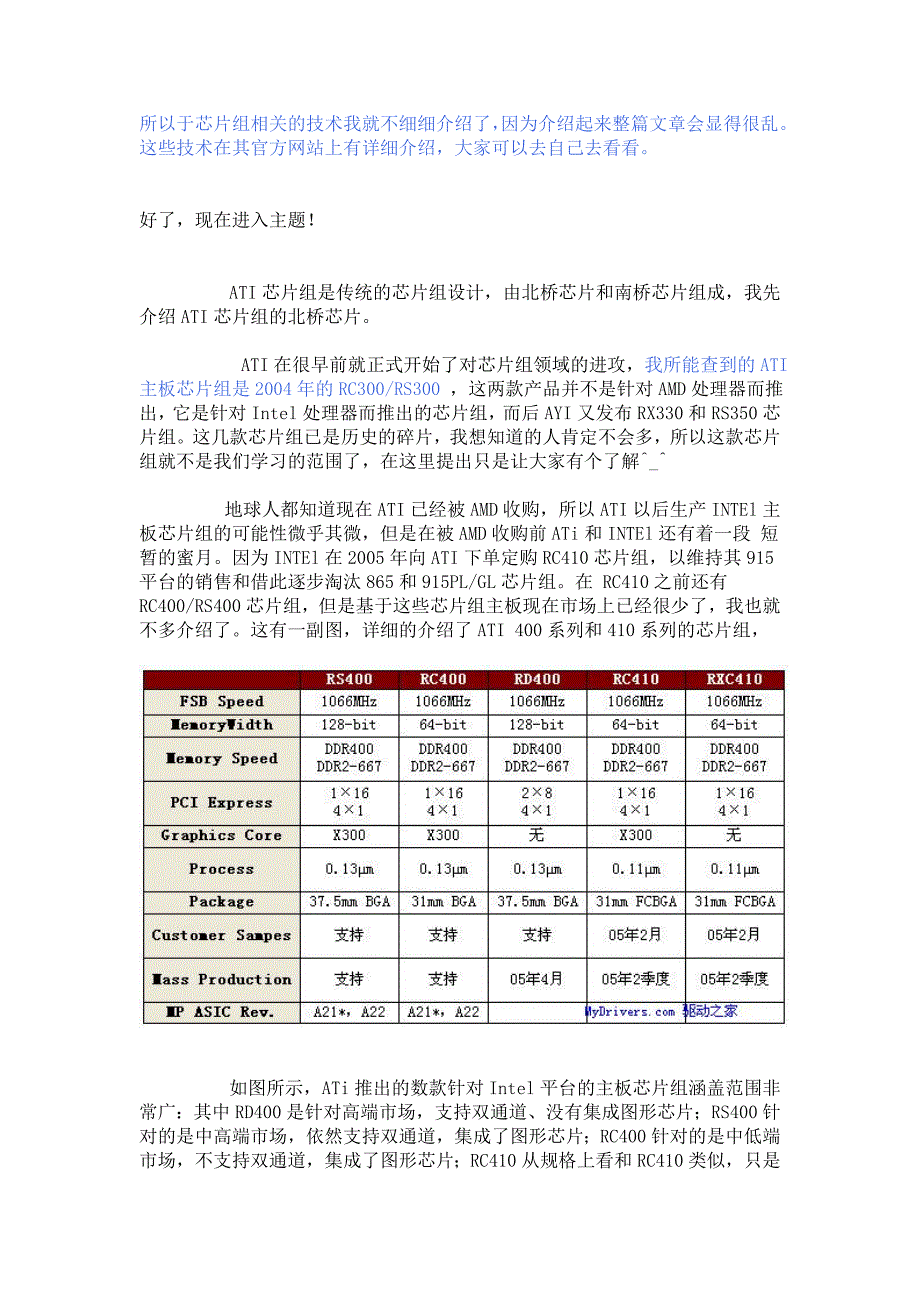 ATI系列主板芯片组介绍_第2页