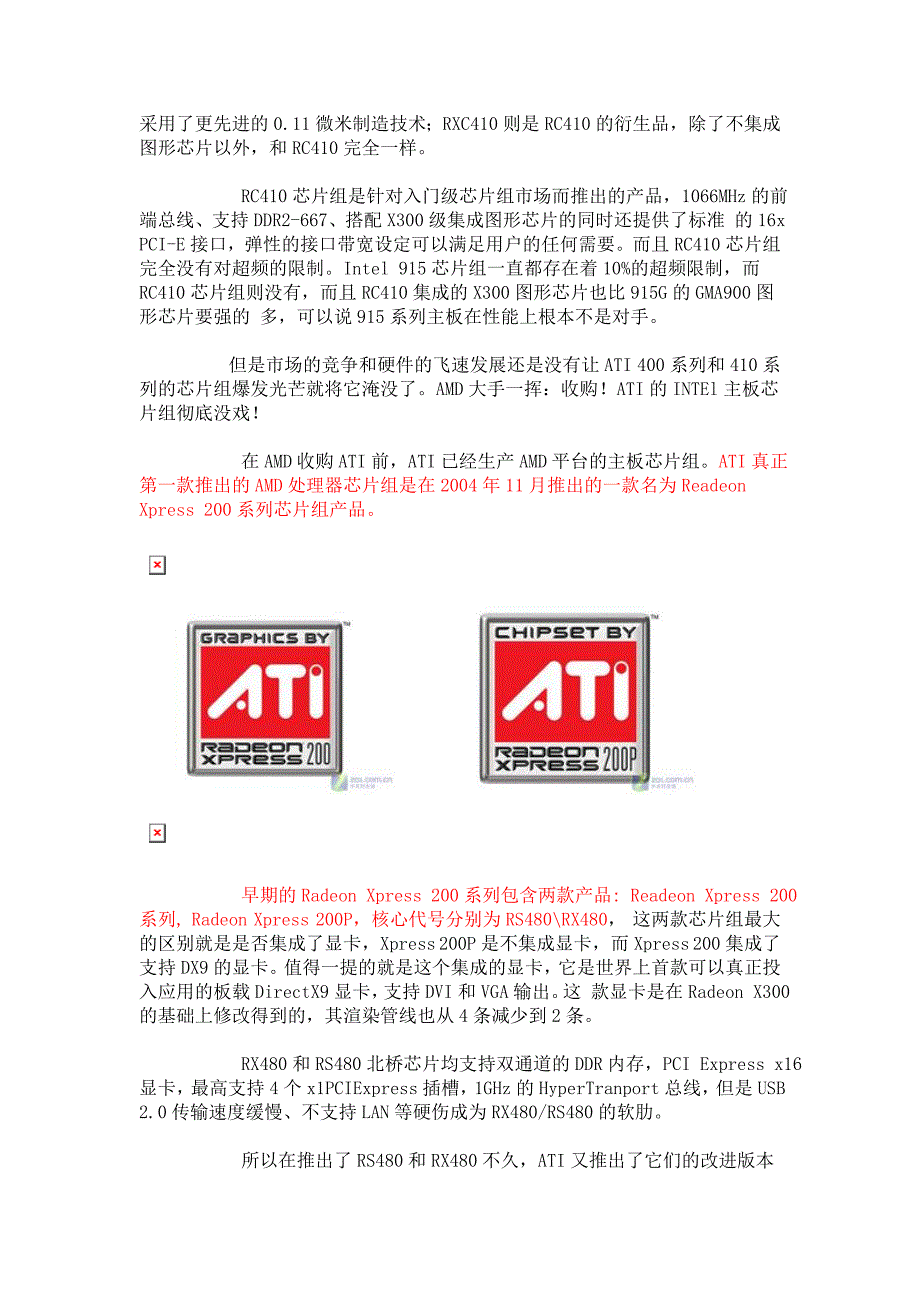 ATI系列主板芯片组介绍_第3页