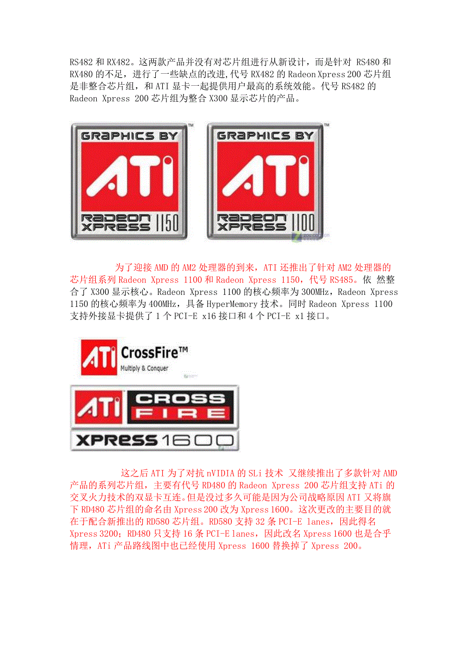 ATI系列主板芯片组介绍_第4页