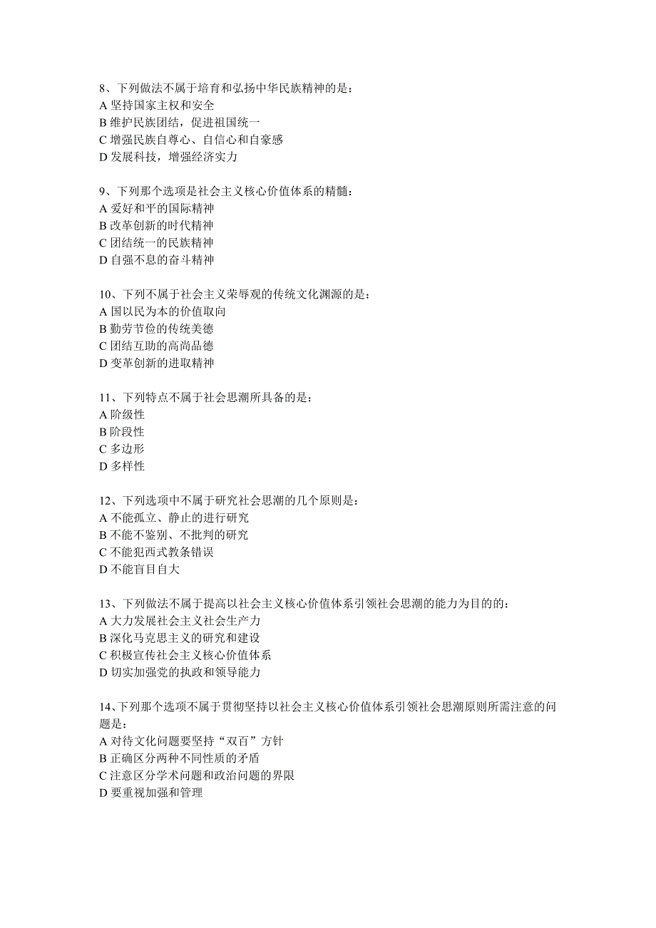 关于社会主义核心价值体系的试题_第2页