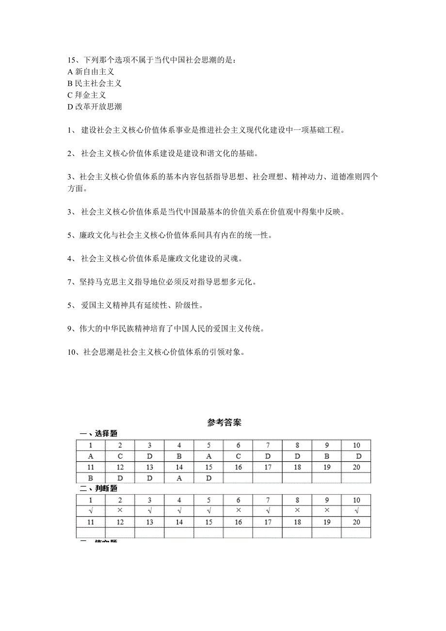 关于社会主义核心价值体系的试题_第3页