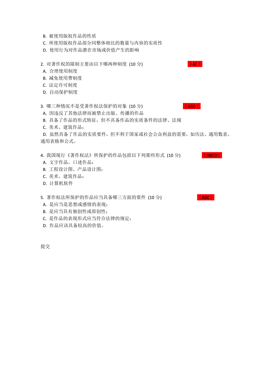 《网络环境下的知识产权保护》第二章自测题答案_第2页