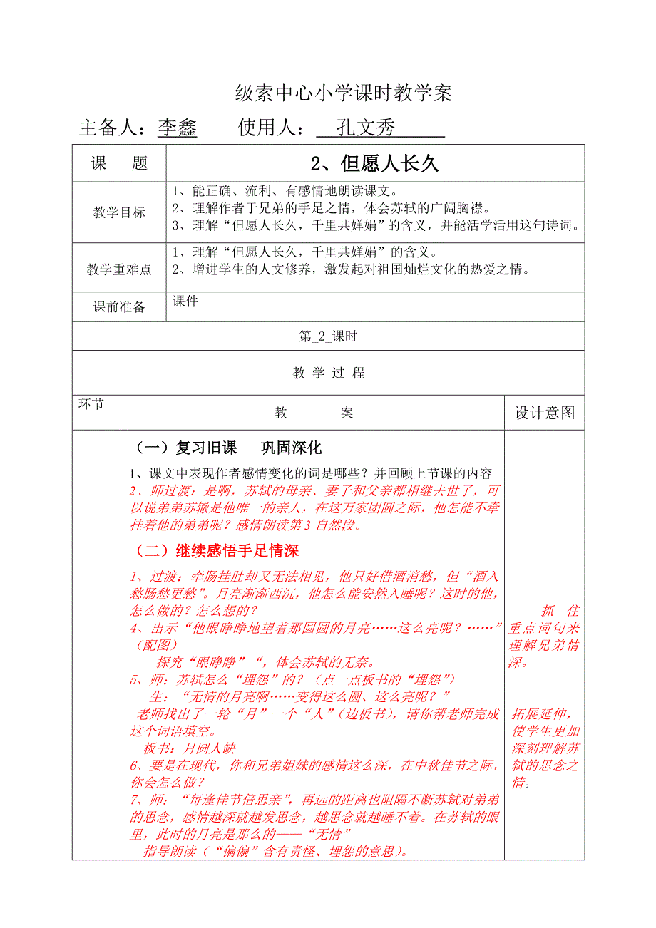 小学四年级语文第二周备课_第3页