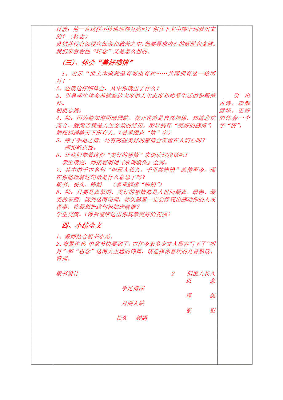 小学四年级语文第二周备课_第4页